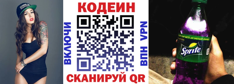Кодеин Purple Drank  Отрадный 